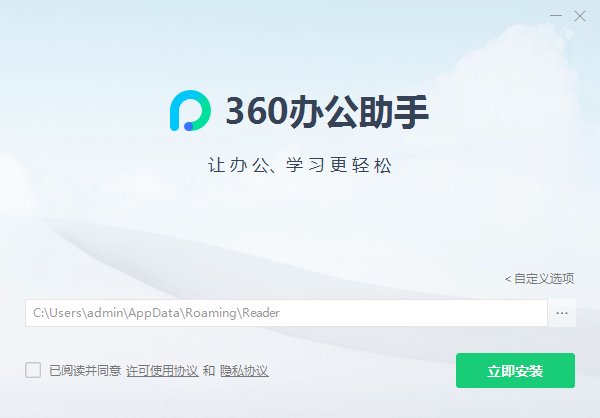 360办公助手电脑版3.0