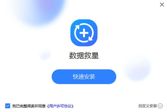 数据救星64位2.0.1.12