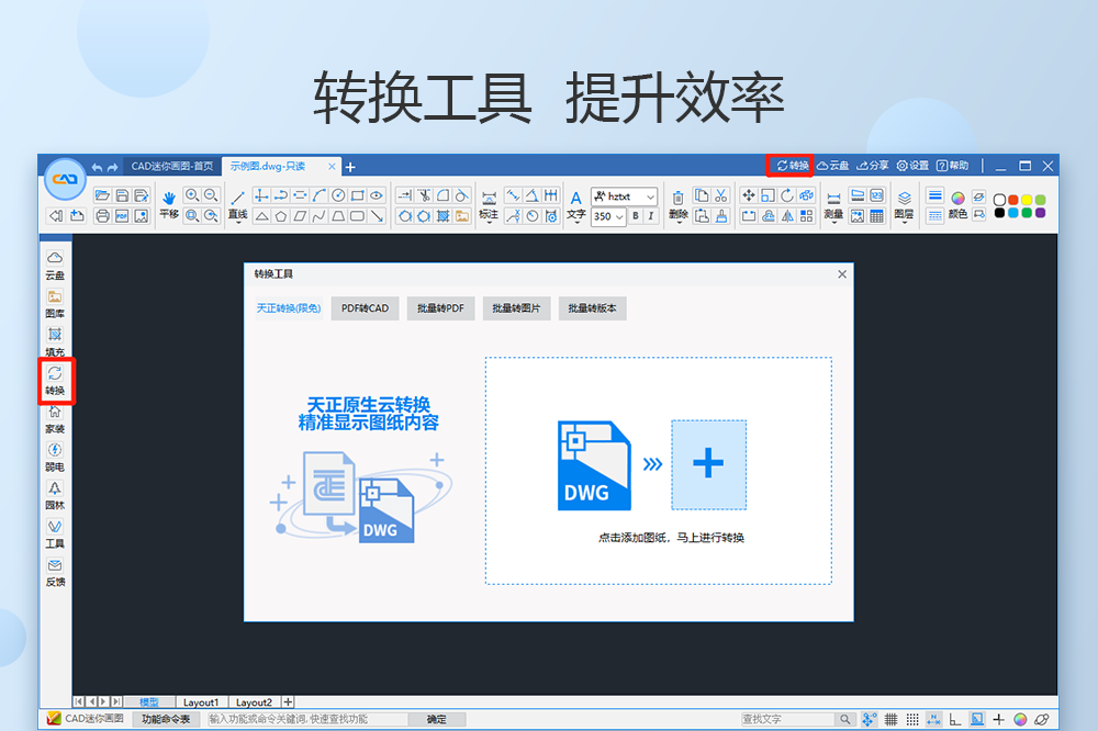 CAD迷你画图电脑版34.3.0