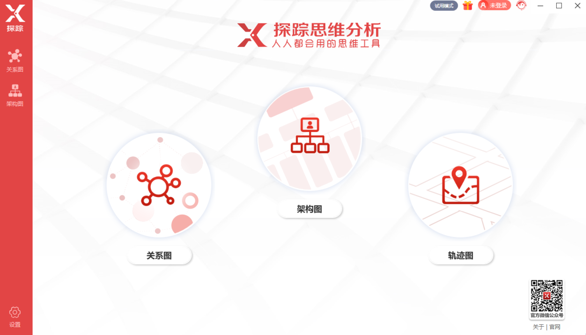 探踪思维分析64位1.2.2.33720