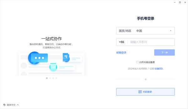 飞书 v6.5.8