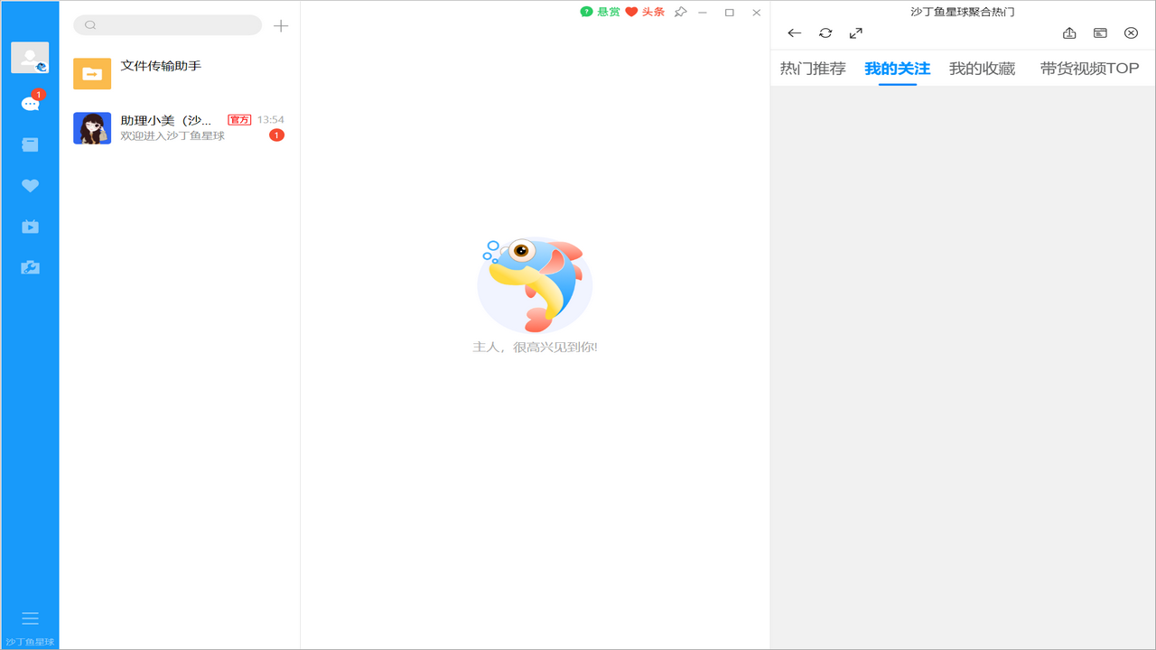 沙丁鱼星球64位1.21.7.0