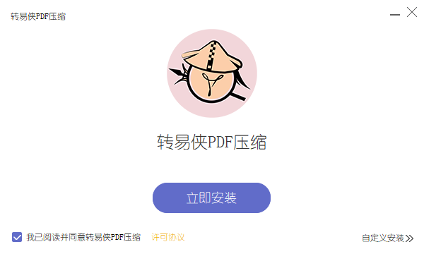 转易侠PDF压缩1.0.2