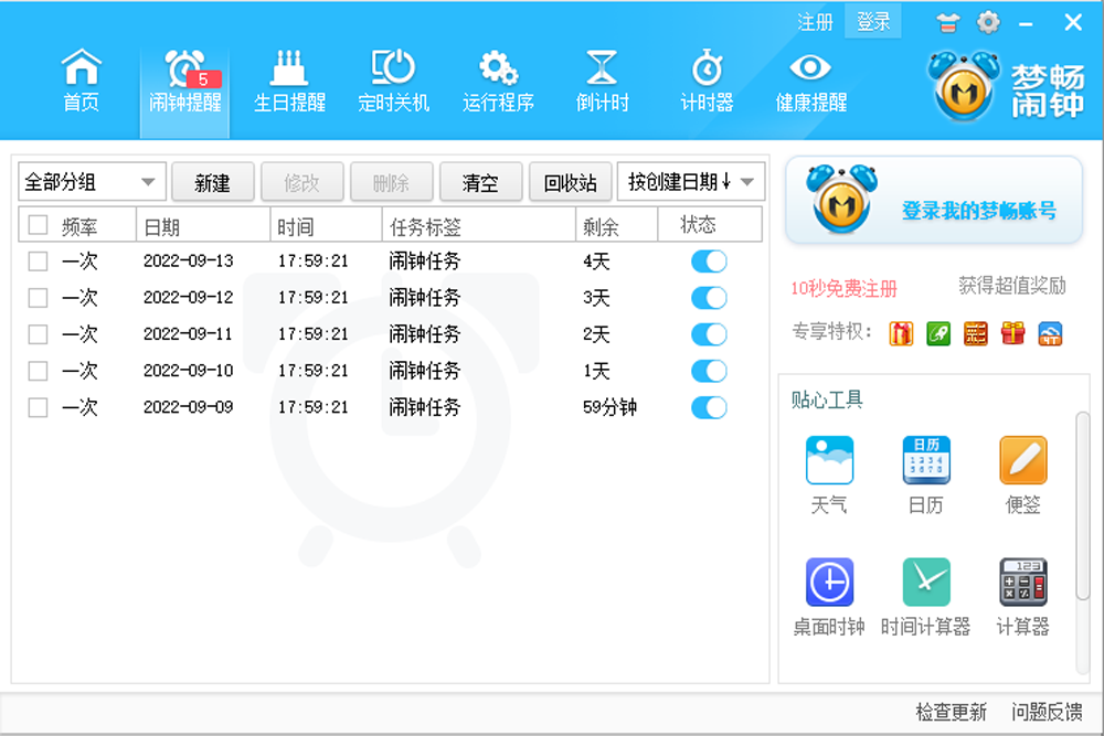 梦畅电脑闹钟64位10.0.0.1