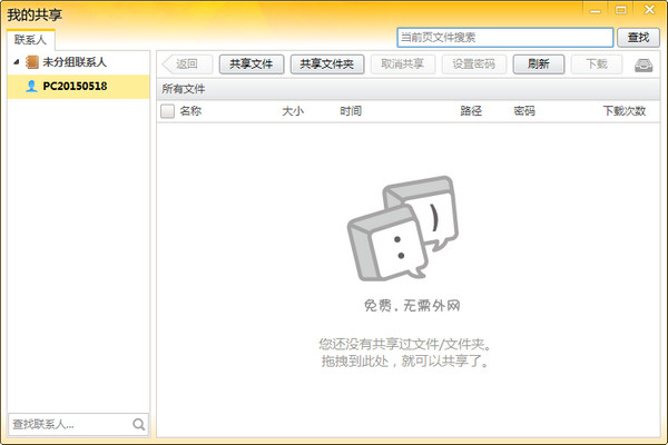 内网通3.4_win64
