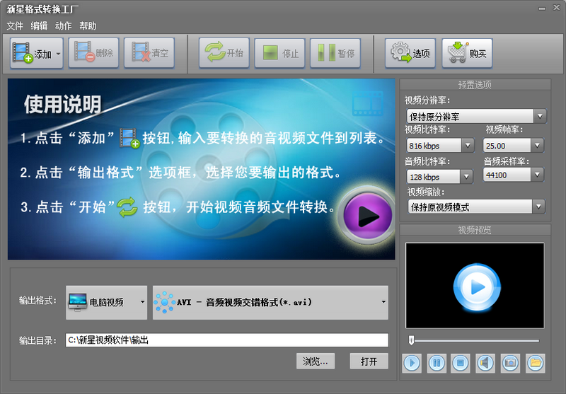 《新星格式转换工厂》最新版