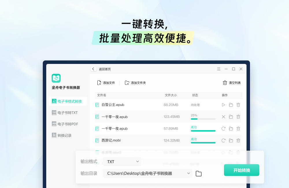 金舟电子书转换器64位2.0.2.0