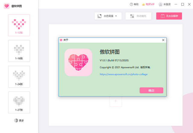 傲软拼图1.1.0