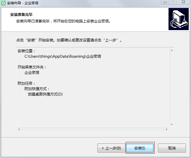 企业密信v2.6.50