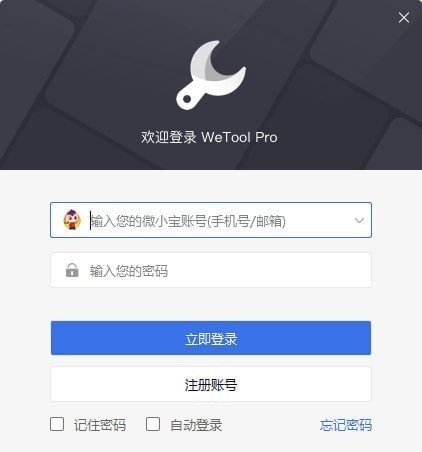 Wetool Pro3.0.5