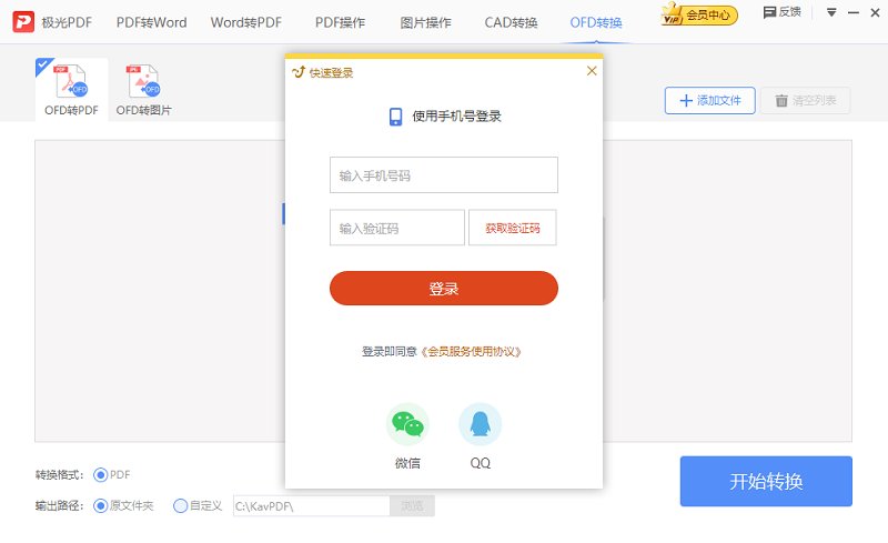 极光PDF转换器32位3.26.909