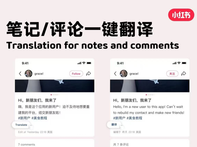小红书翻译功能现已上线！快来了解如何实现一键翻译