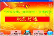 文天通用摇号抽奖系统app官方版下载