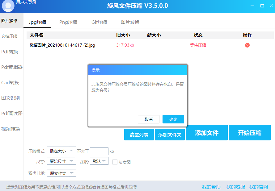 旋风文件压缩64位3.5.0
