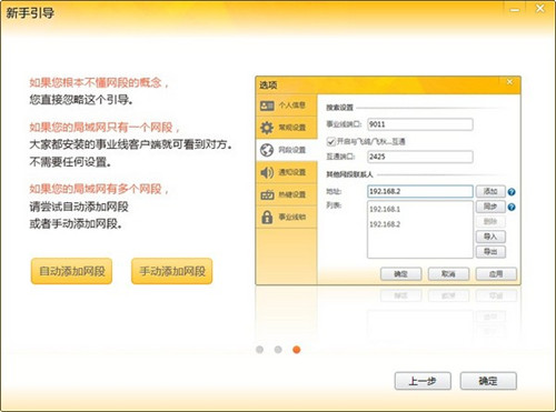 内网通v3.4.3