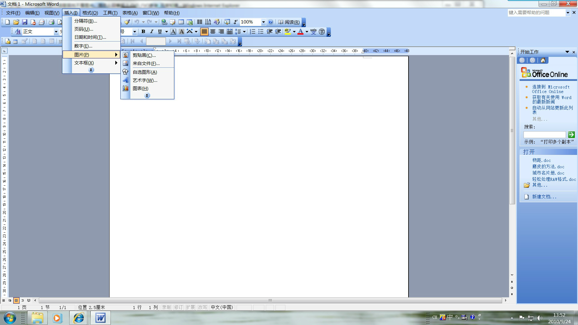 word2007官方版