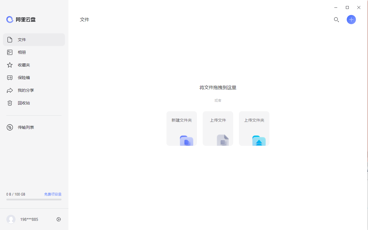 阿里云盘64位4.11.0