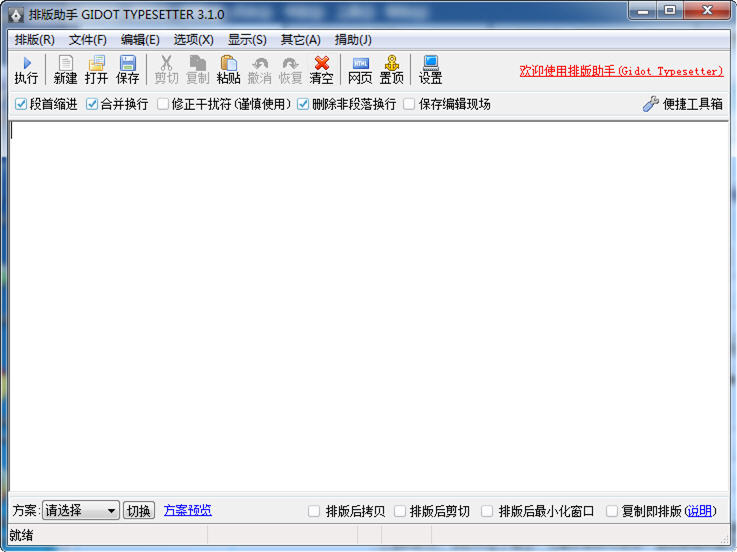 《排版助手》官方版