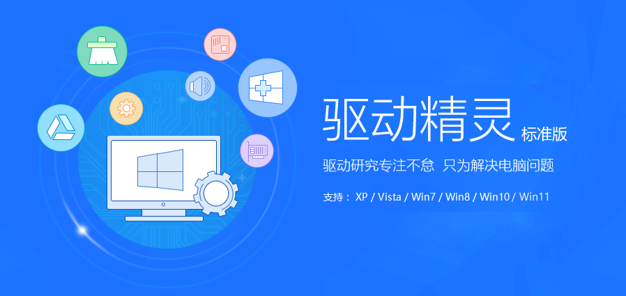 驱动精灵标准版1.0.0.2