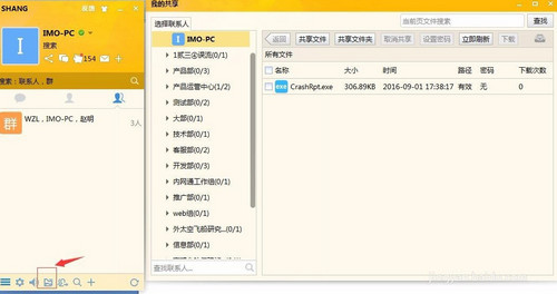 内网通v3.4.3