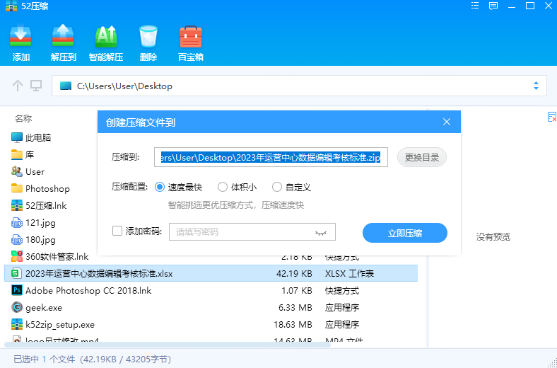 52压缩64位2.2023111620.103