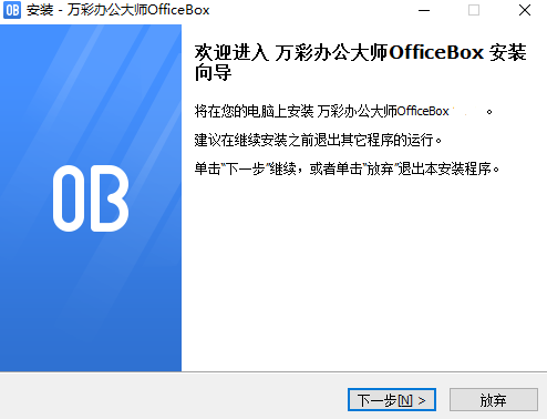 万彩办公大师 v3.1
