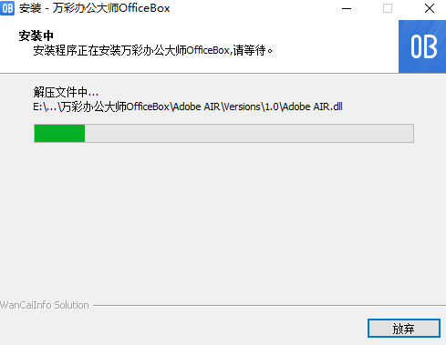 万彩办公大师 v3.1