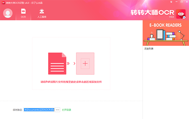 OCR文字识别软件4.0