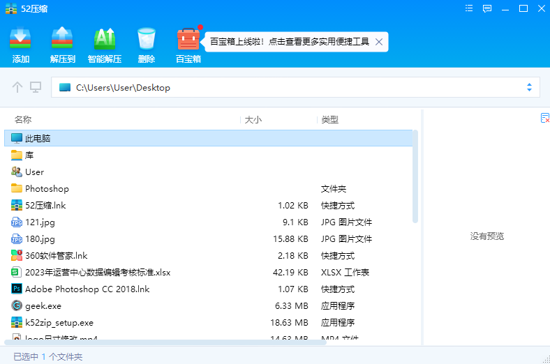 52压缩64位2.2023111620.103