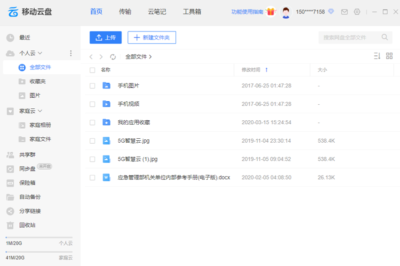中国移动云盘64位7.6.2.20231026