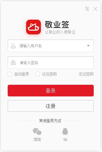 敬业签3.0.3.8