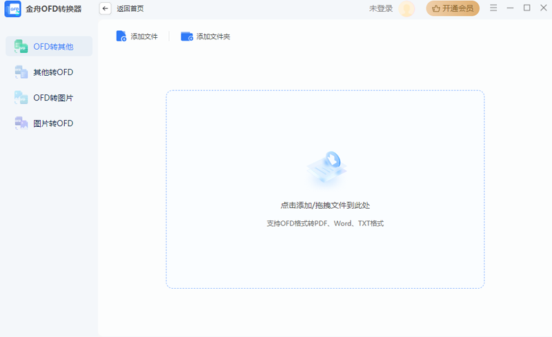 金舟OFD转换器32位2.0.7.0