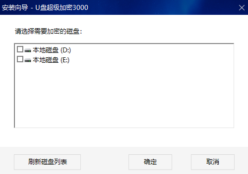 U盘超级加密3000 32位1.0.9.2