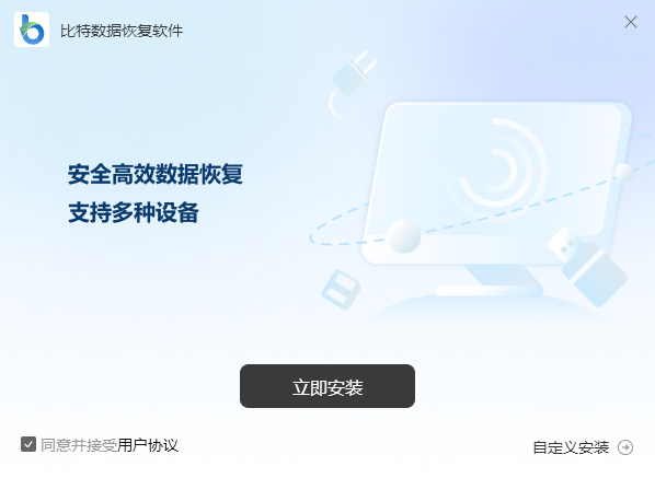 比特数据恢复软件64位9.0.6.0
