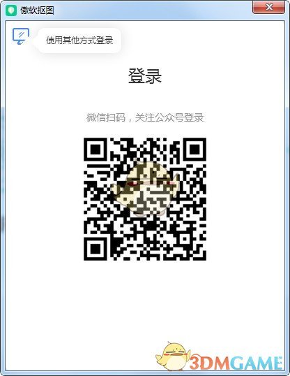 《傲软抠图》最新版