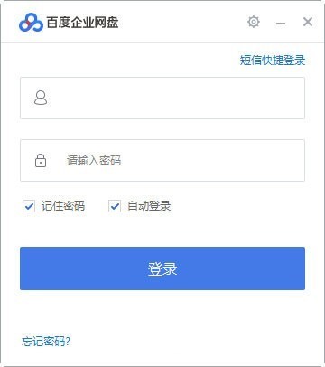 百度企业网盘64位2.2.1