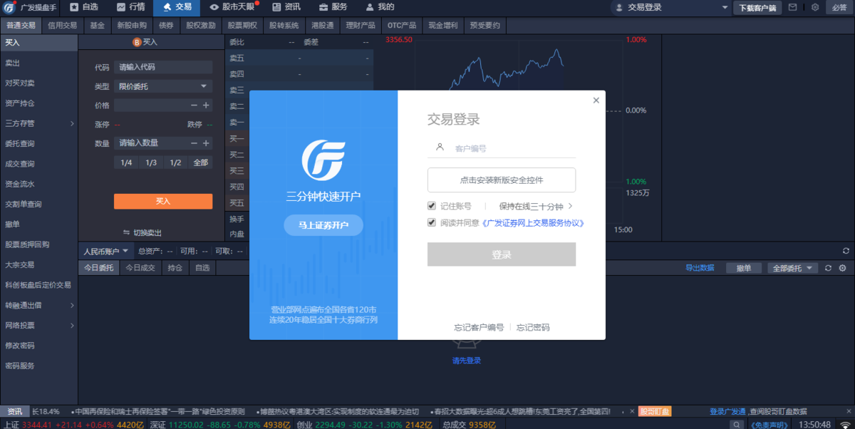 广发操盘手64位7.18.0.7367