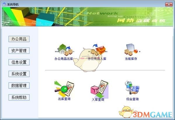 《实易办公用品管理系统》免费版