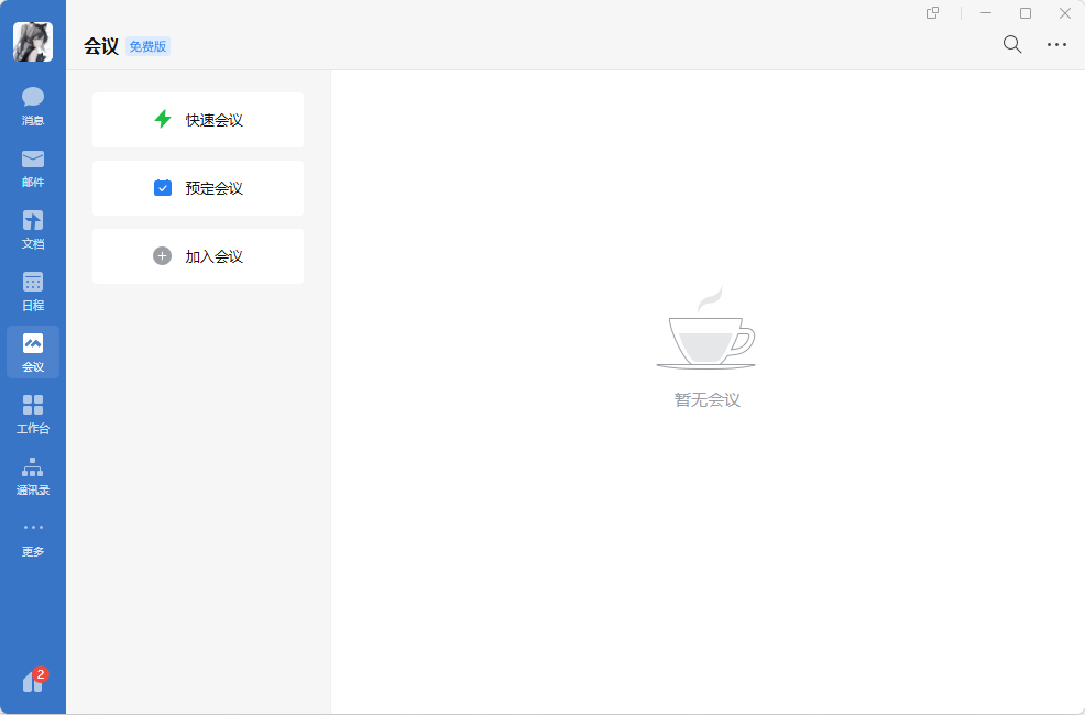 企业微信最新版4.1.10.6007