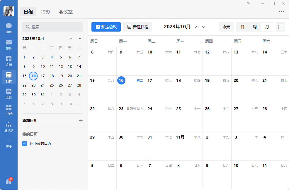 企业微信最新版4.1.10.6007