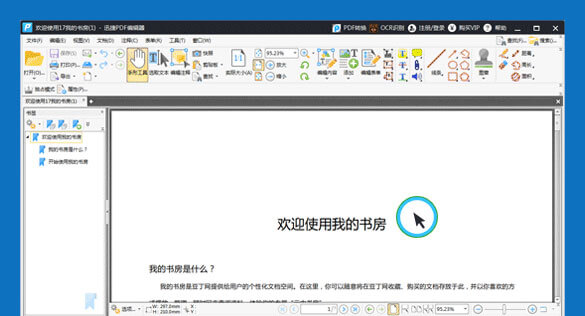 《迅捷PDF编辑器》最新版