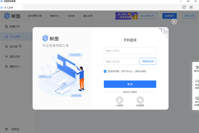 树图思维导图32位1.0.10