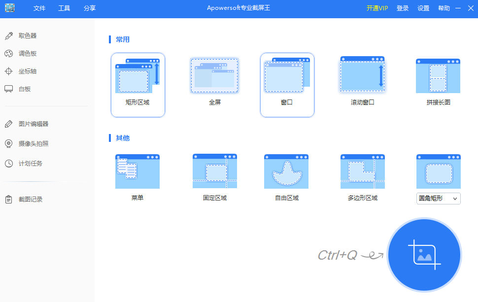 Apowersoft专业截屏王电脑版1.5.4.3