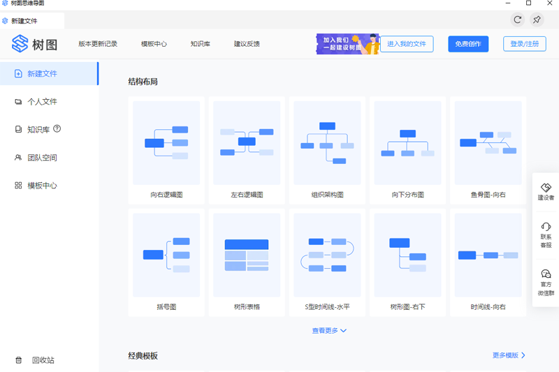 树图思维导图32位1.0.10