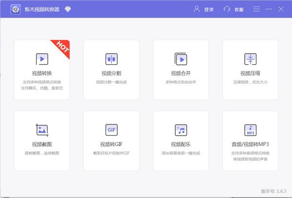 烁光视频转换器32位1.3.8.0