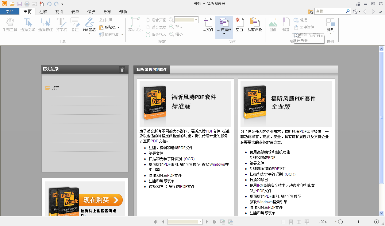 Foxit PDF Reader20232