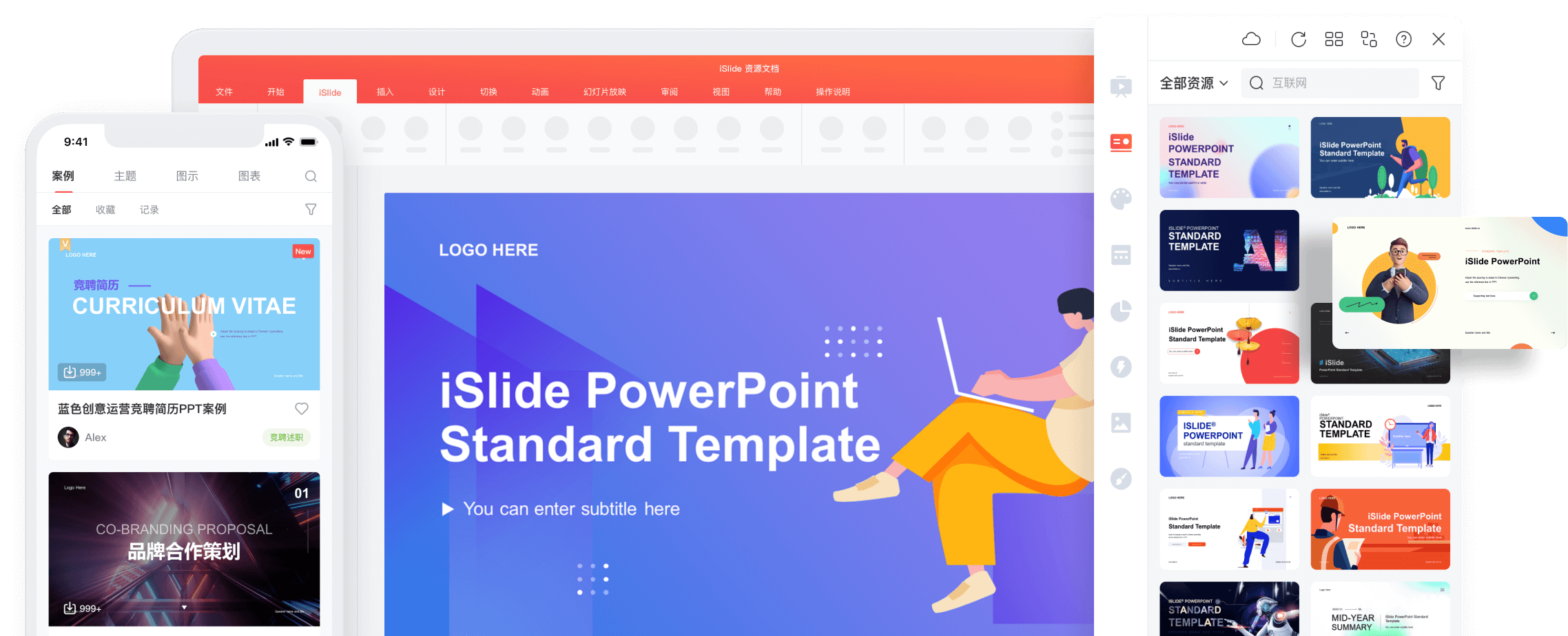 iSlide-7.3.2.0