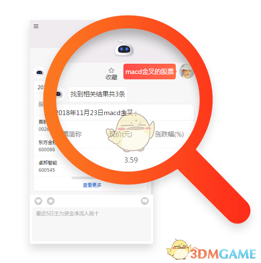 同花顺问财 v1.0.2.5