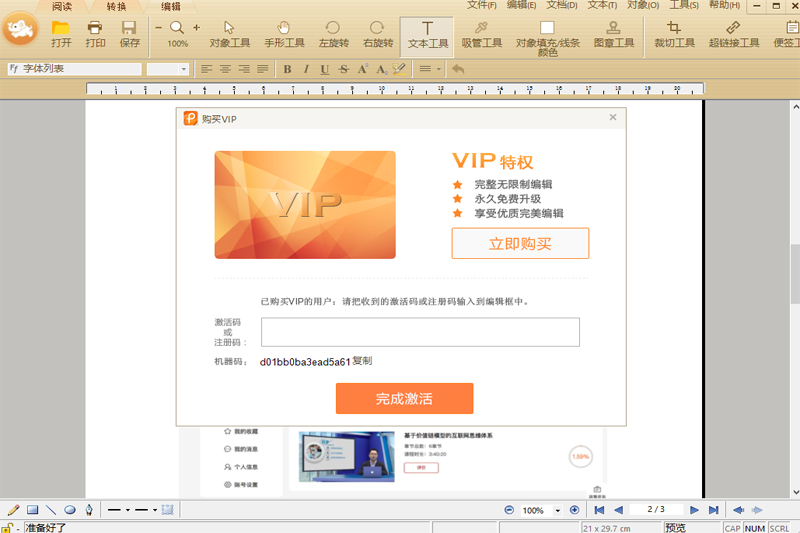 极速PDF编辑器64位3.0.5.7