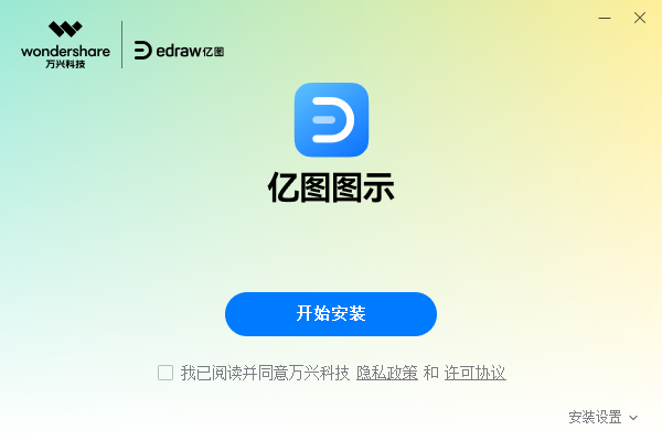 亿图图示13.5.2